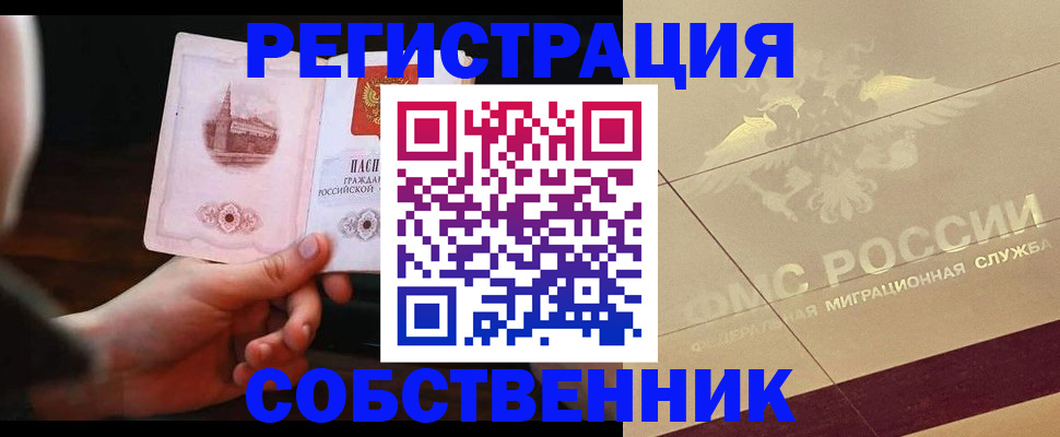 прописка регистрация в Южно-Сухокумске